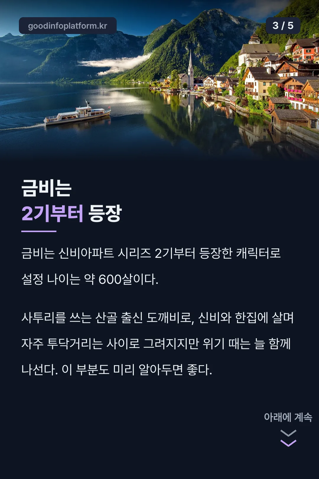 금비 등장 시점