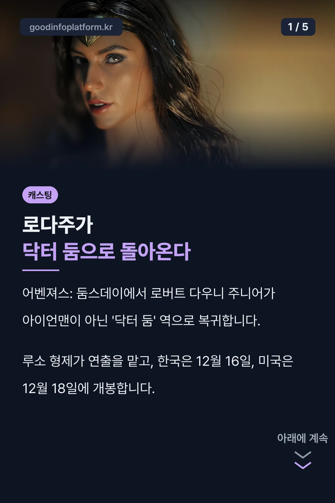캐스팅 반전
