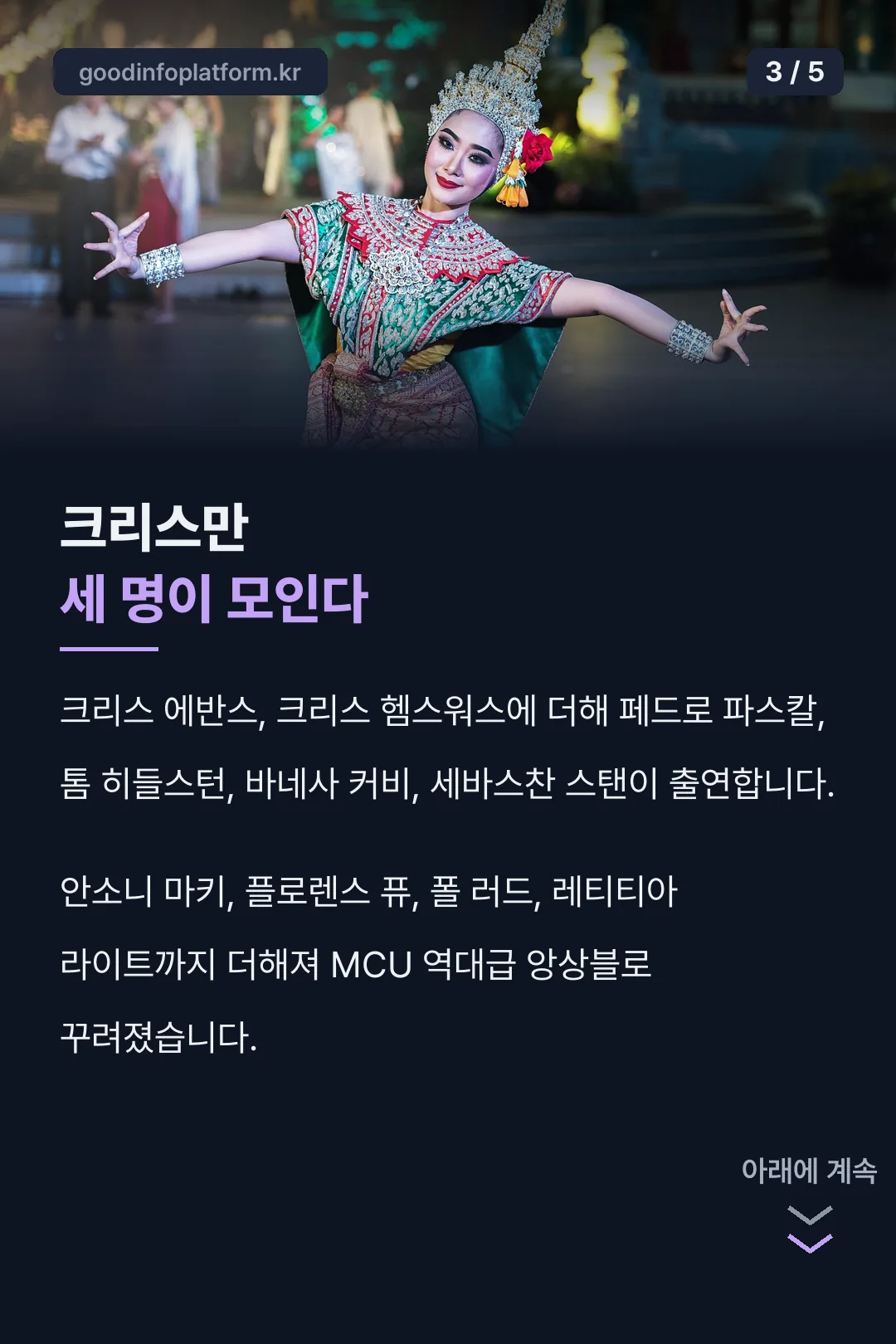 출연진