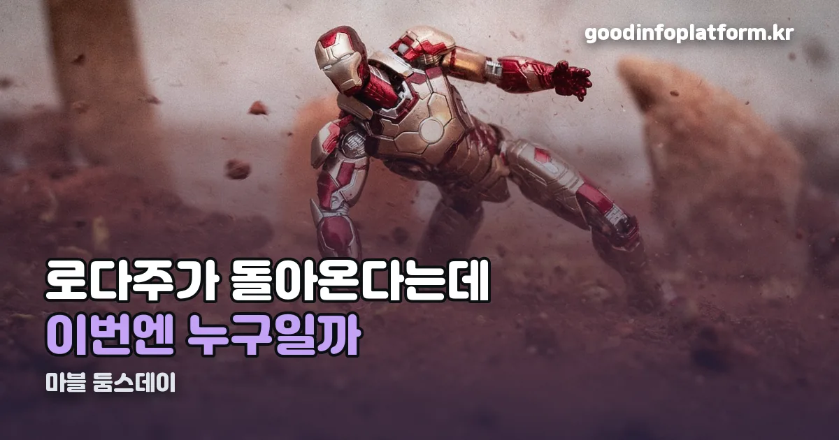 마블 둠스데이 정리 썸네일