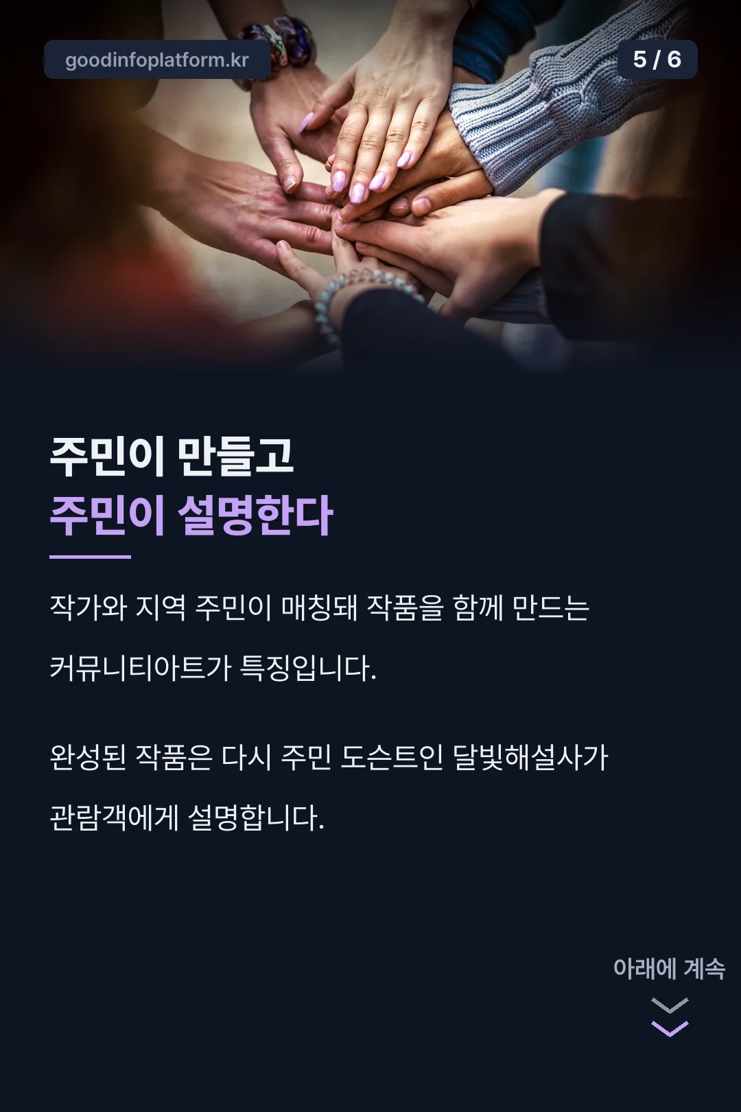 주민참여 커뮤니티아트