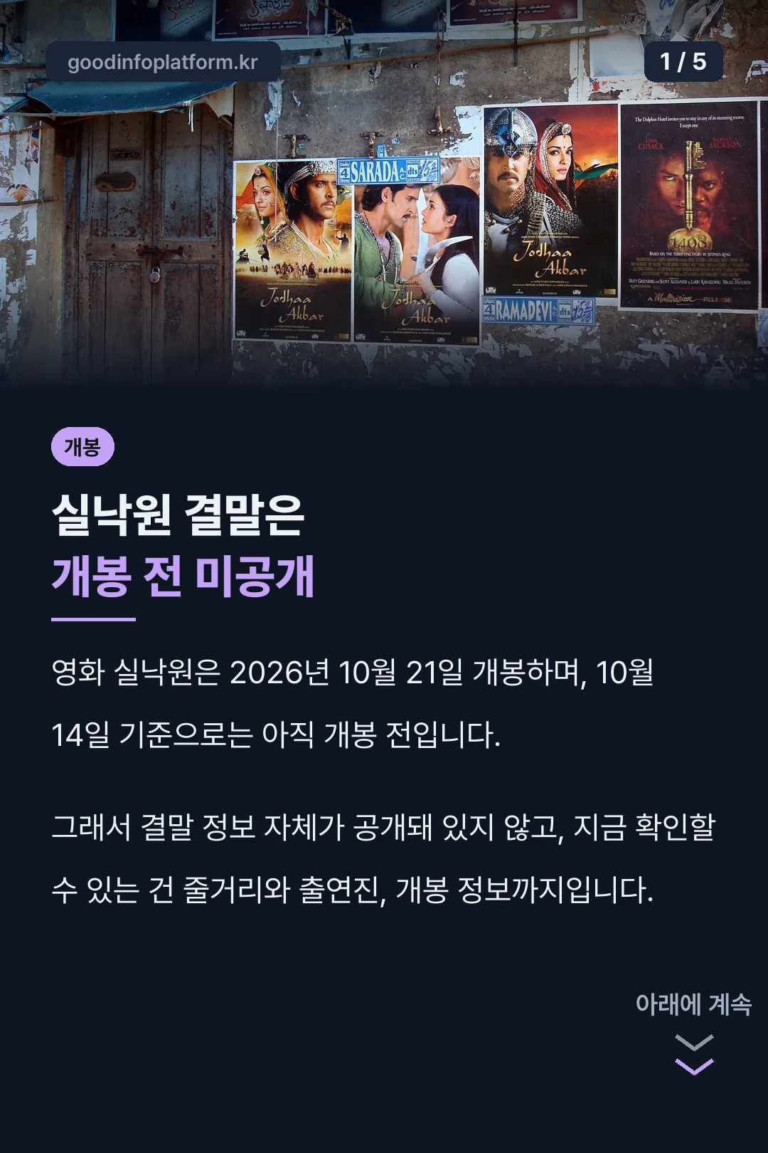실낙원 결말은 개봉 전 미공개