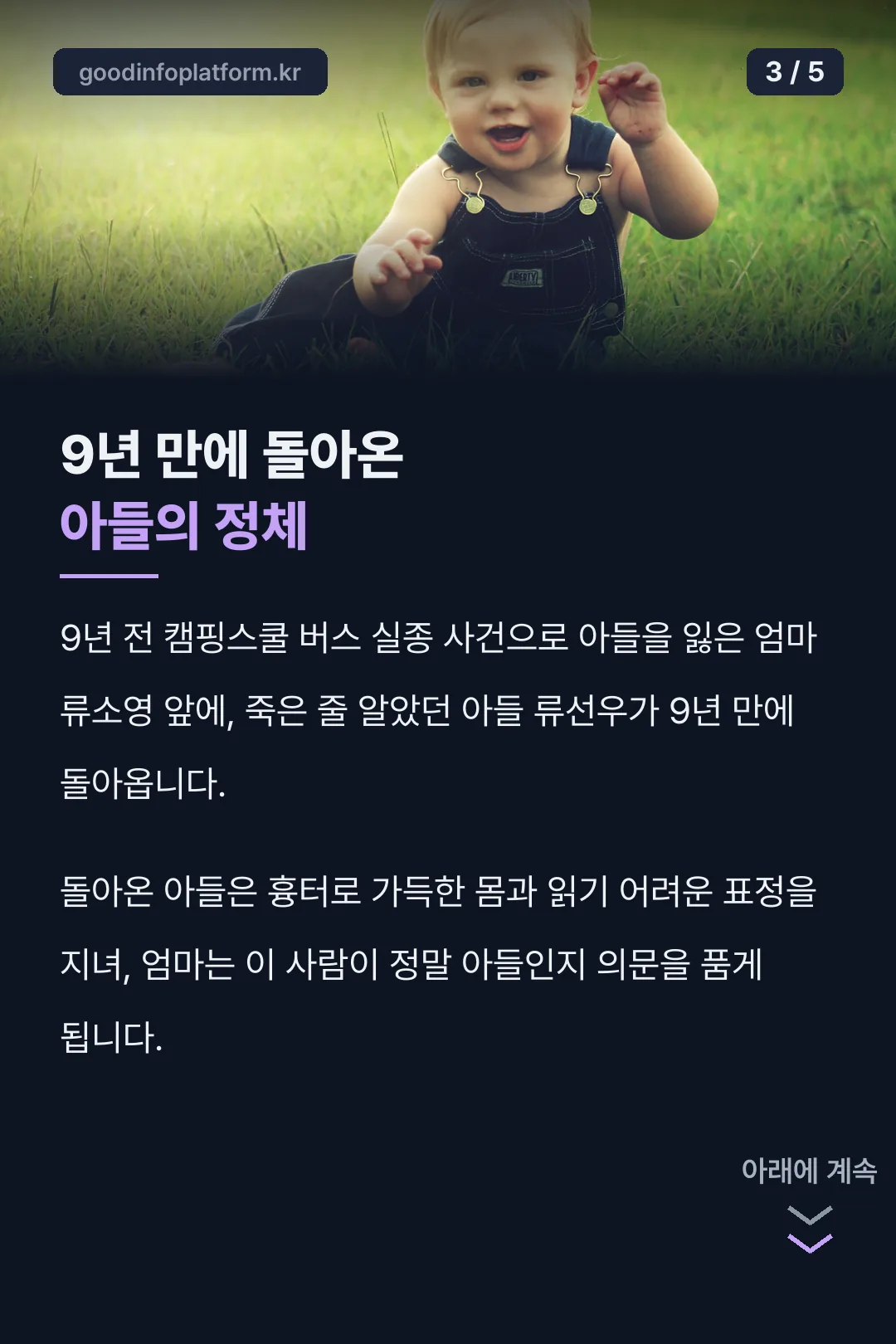 9년 만에 돌아온 아들의 정체