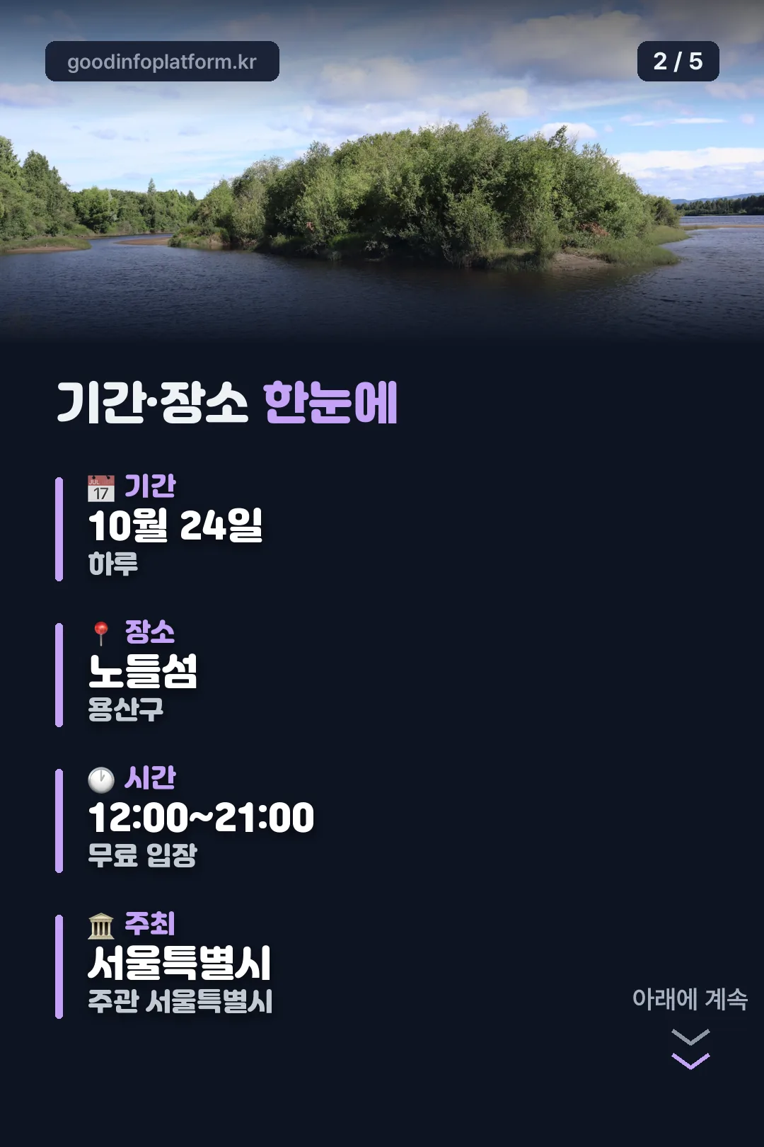 기간·장소 한눈에