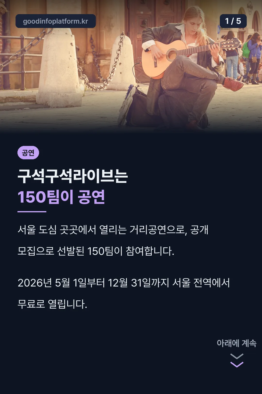 구석구석라이브 핵심 정리