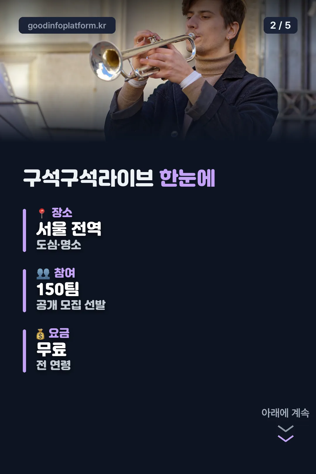 공연 정보 한눈에