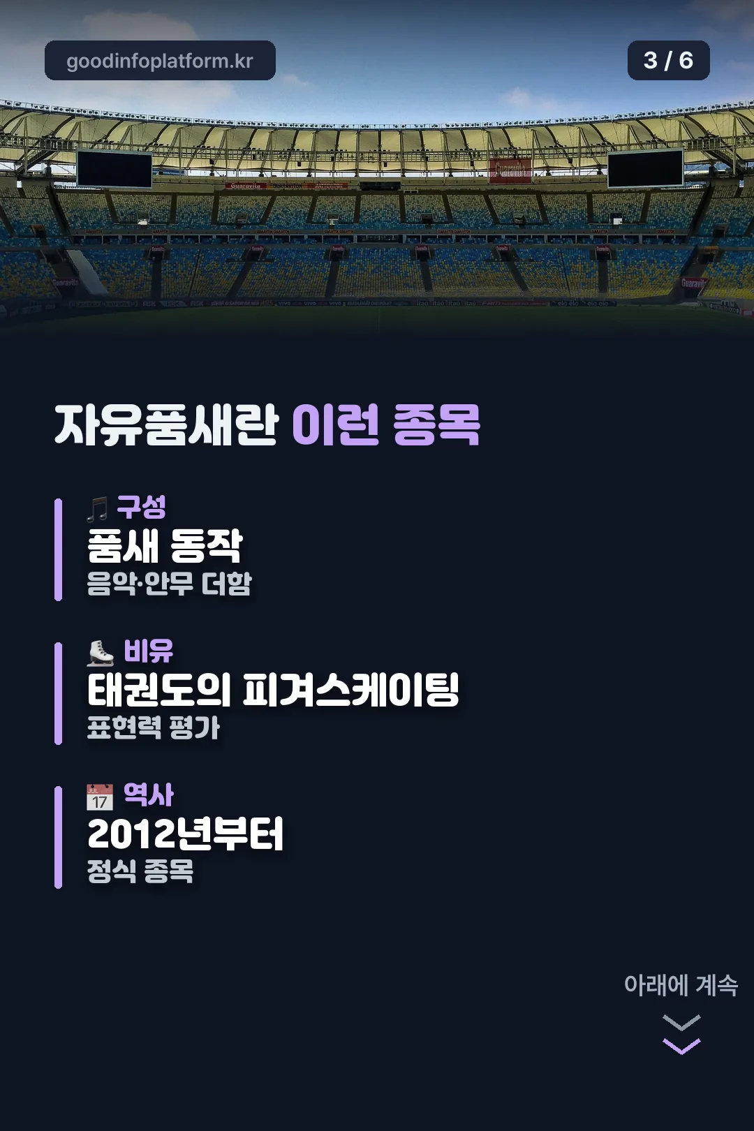 자유품새 종목 소개