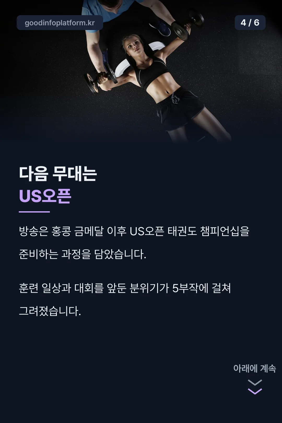 US오픈 준비 과정 방송