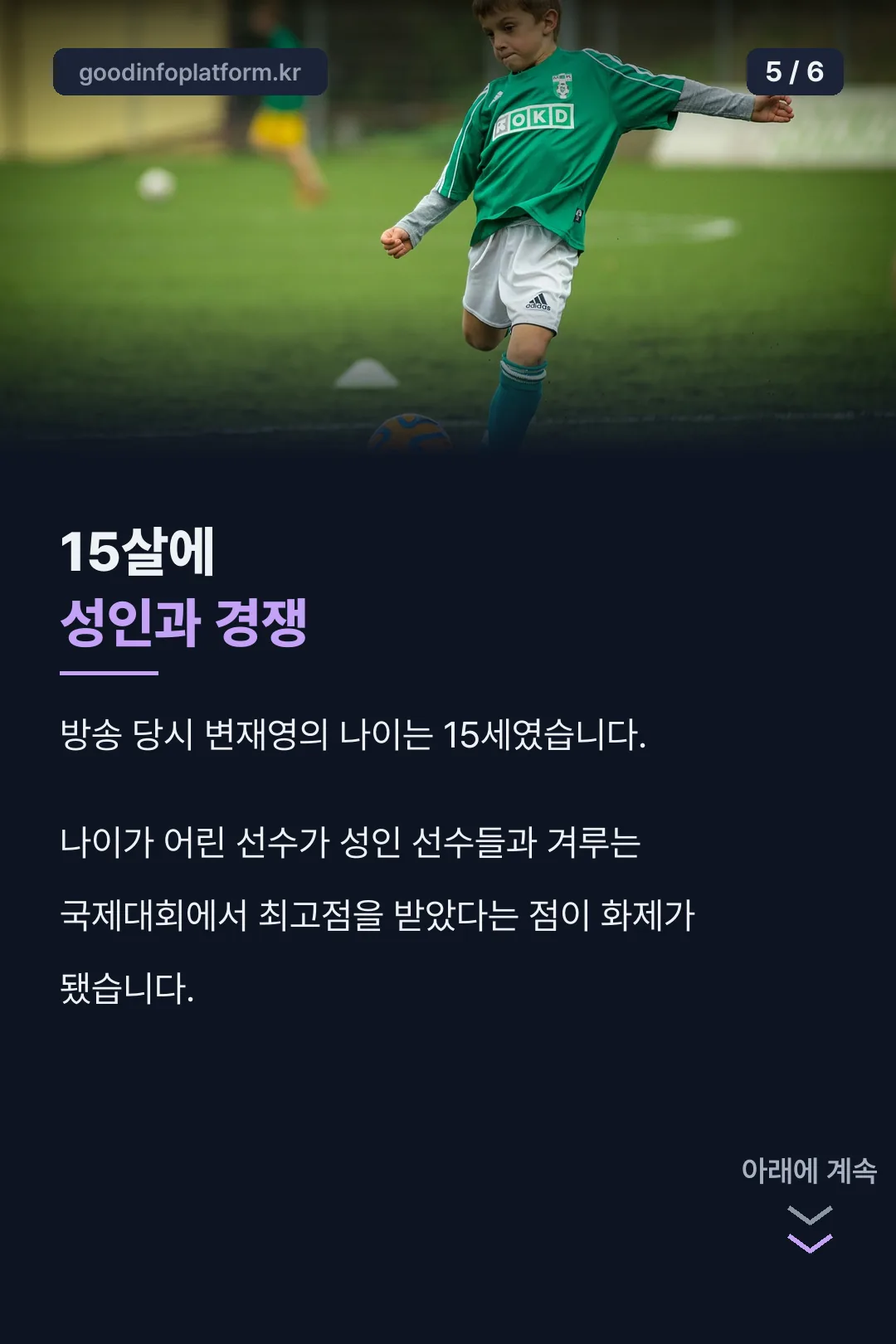 15세 나이로 성인과 경쟁
