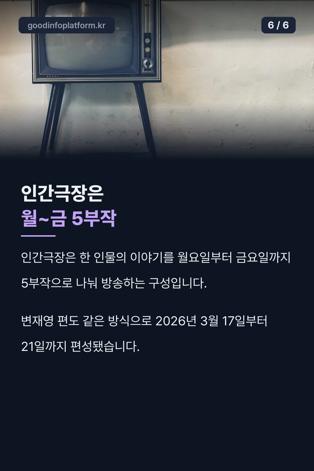 인간극장 월~금 5부작 구성