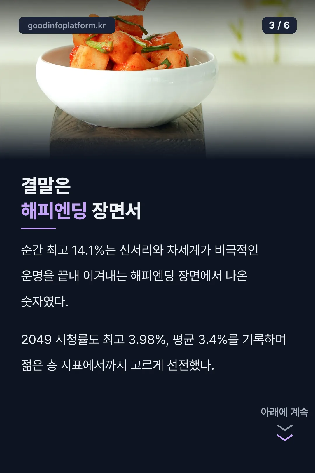 최종화 해피엔딩 장면