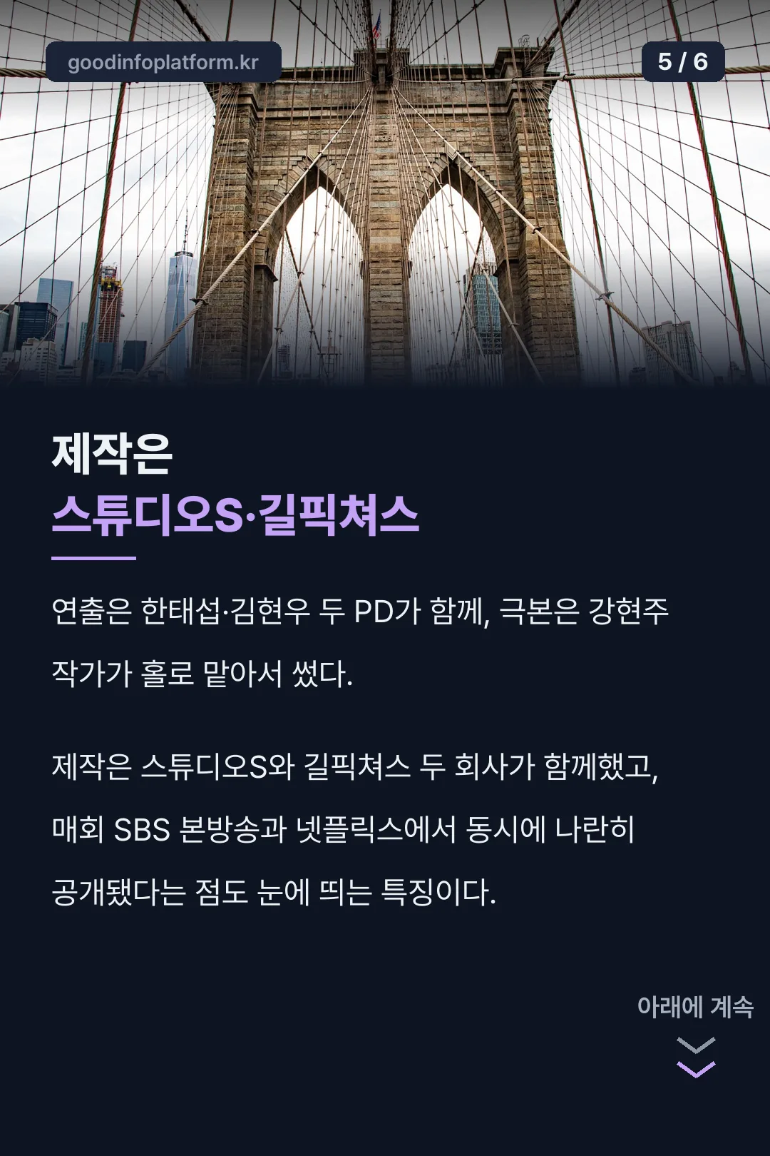 제작진 정보
