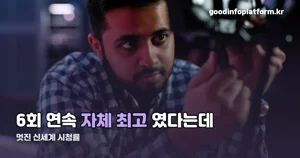 멋진 신세계 시청률 — 1회 4.1%에서 최종화 순간 최고 14.1%까지