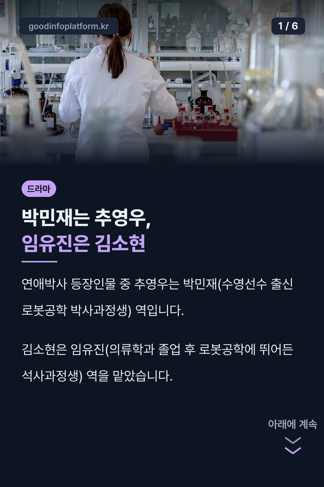 연애박사 주연 배역 정리