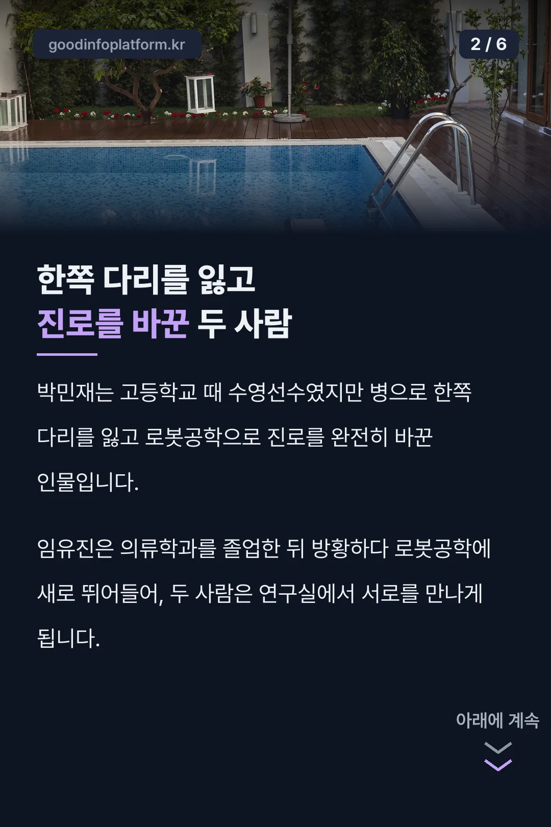 박민재 임유진 줄거리