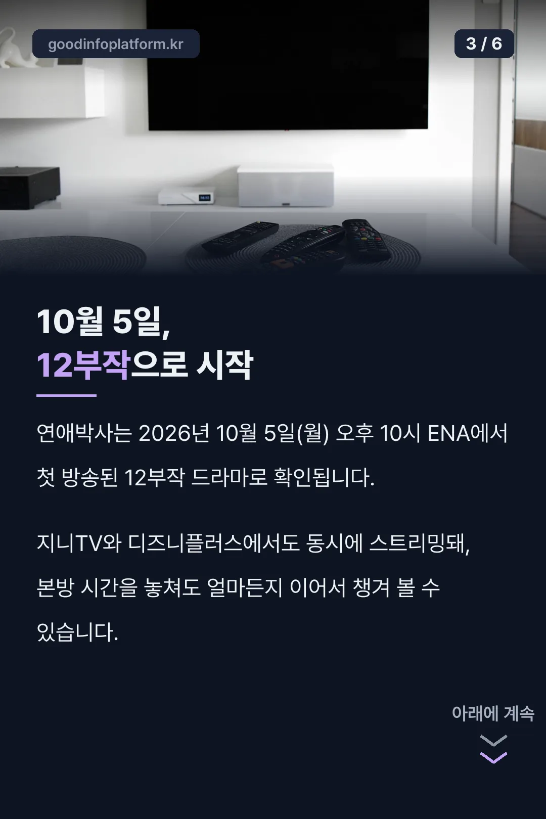 10월5일 12부작 방송정보