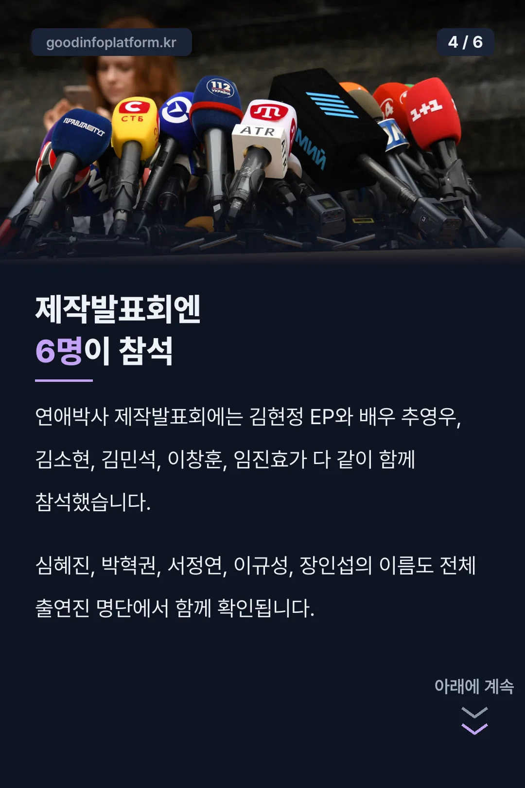 제작발표회 참석 조연진