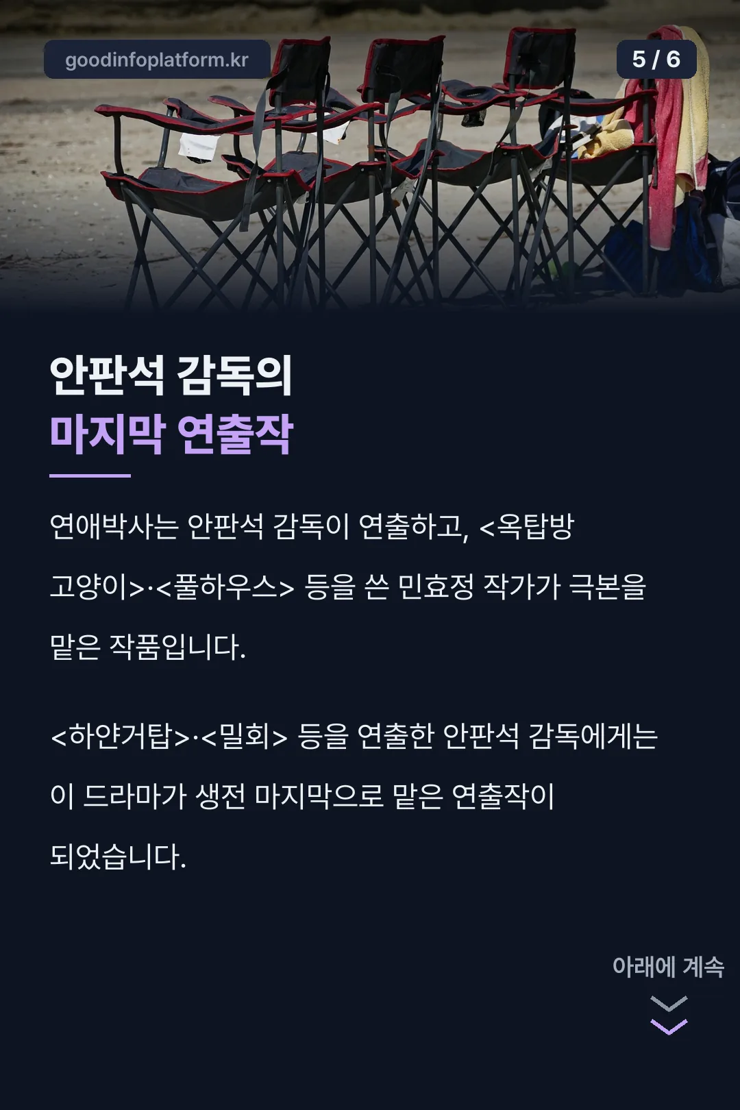 안판석 감독 마지막 연출작