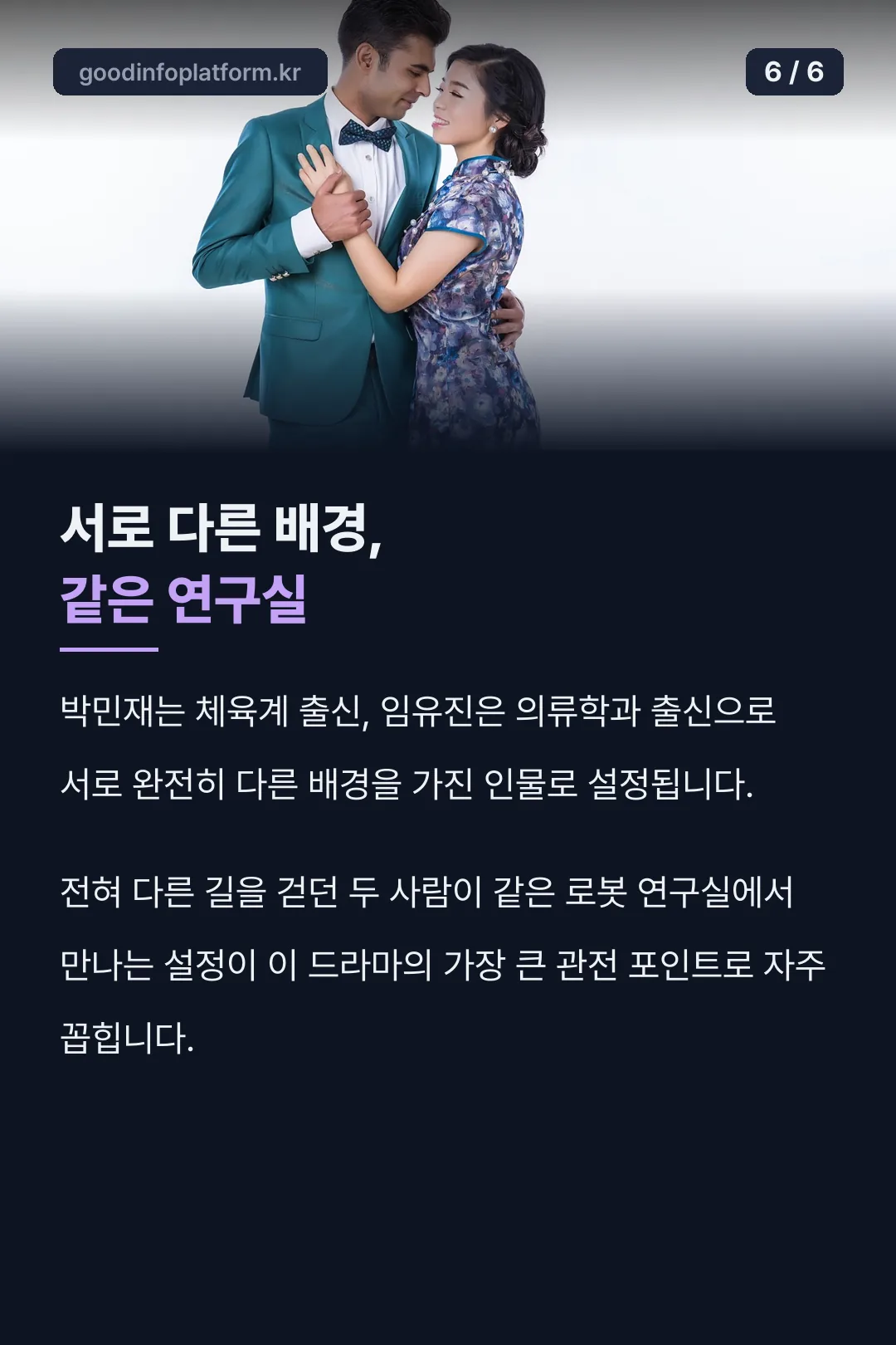 서로 다른 배경 두 주인공 비교